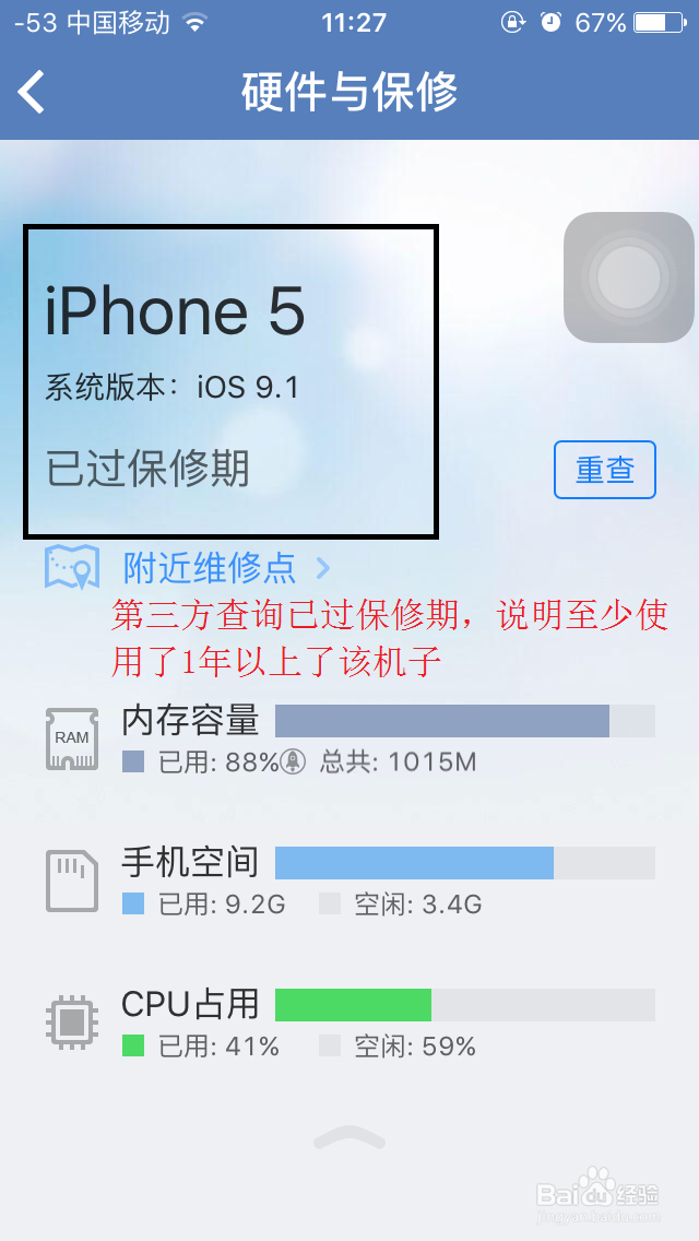 iphone5如何辨机真伪或翻新机