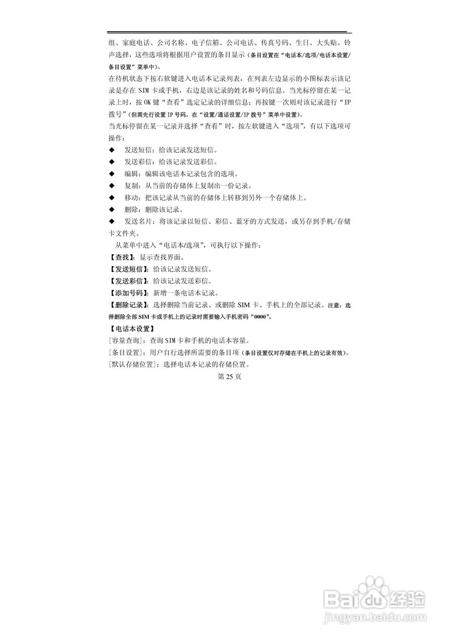 TCL MBO358手机使用说明书:[3]