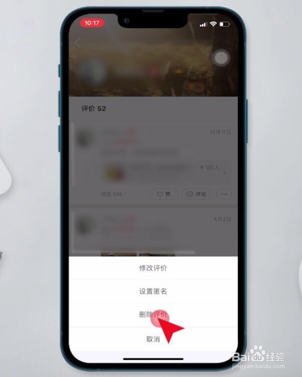 美团如何删除评论