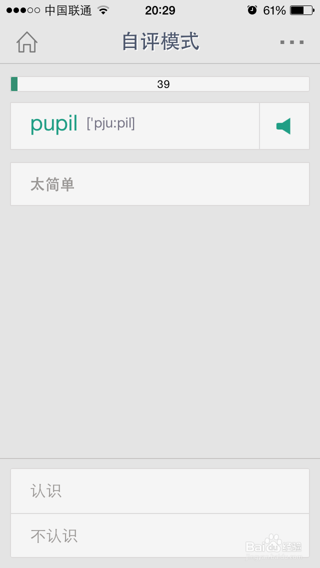 如何用扇贝单词背单词