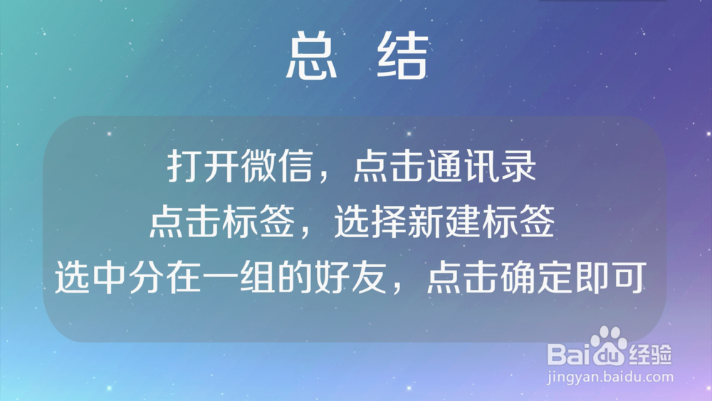 微信怎么进行分组