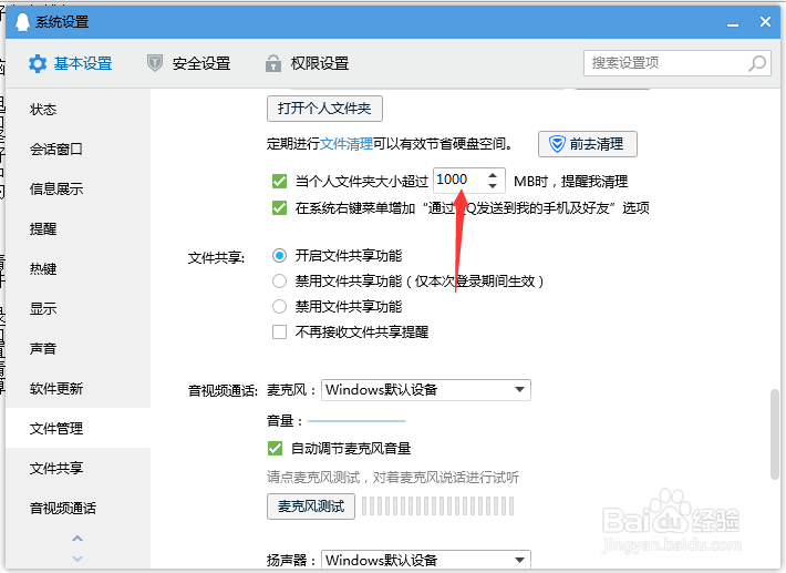 QQ文件如何清理？