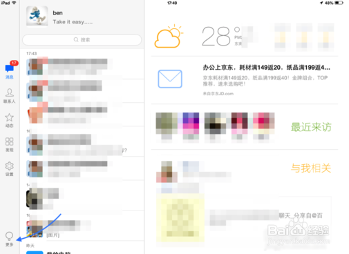 Mac怎么把照片传到iPad上?