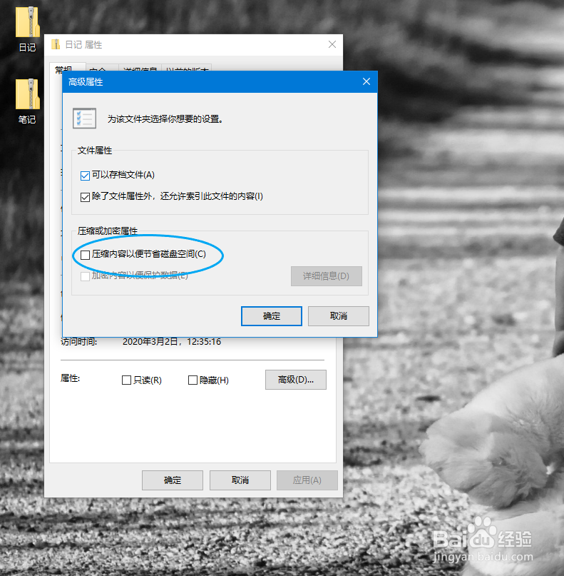 windows10的文件夹设置密码