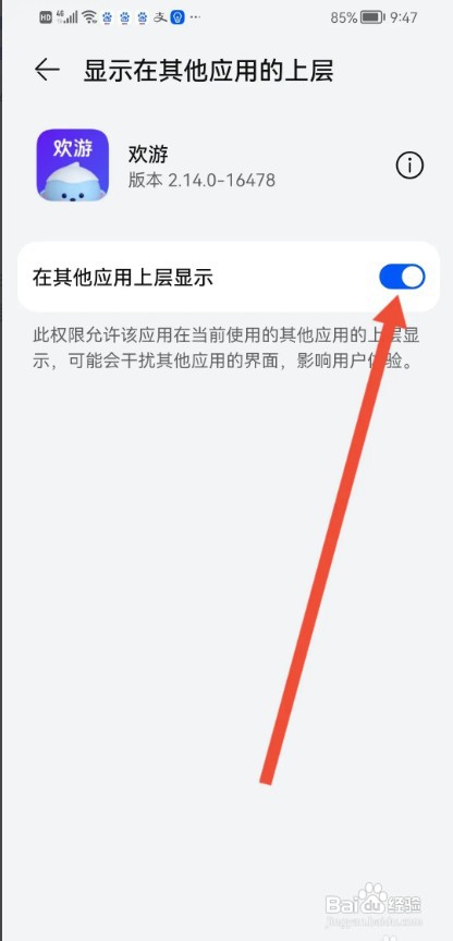 欢游APP如何才能开启语音球