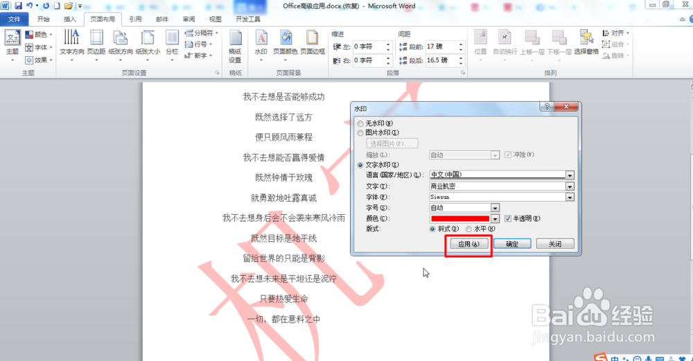 Office Word如何设置水印？