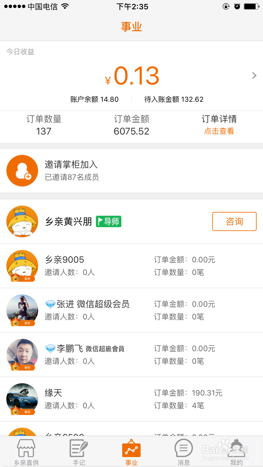 乡亲直供怎么邀请掌柜