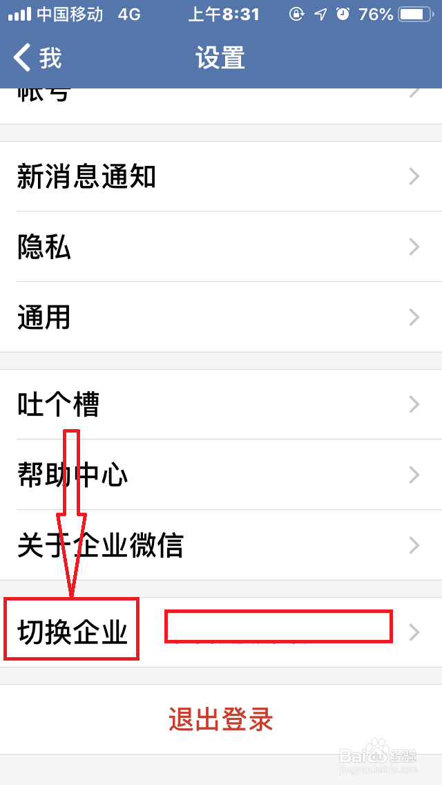 企业微信如何“创建企业”