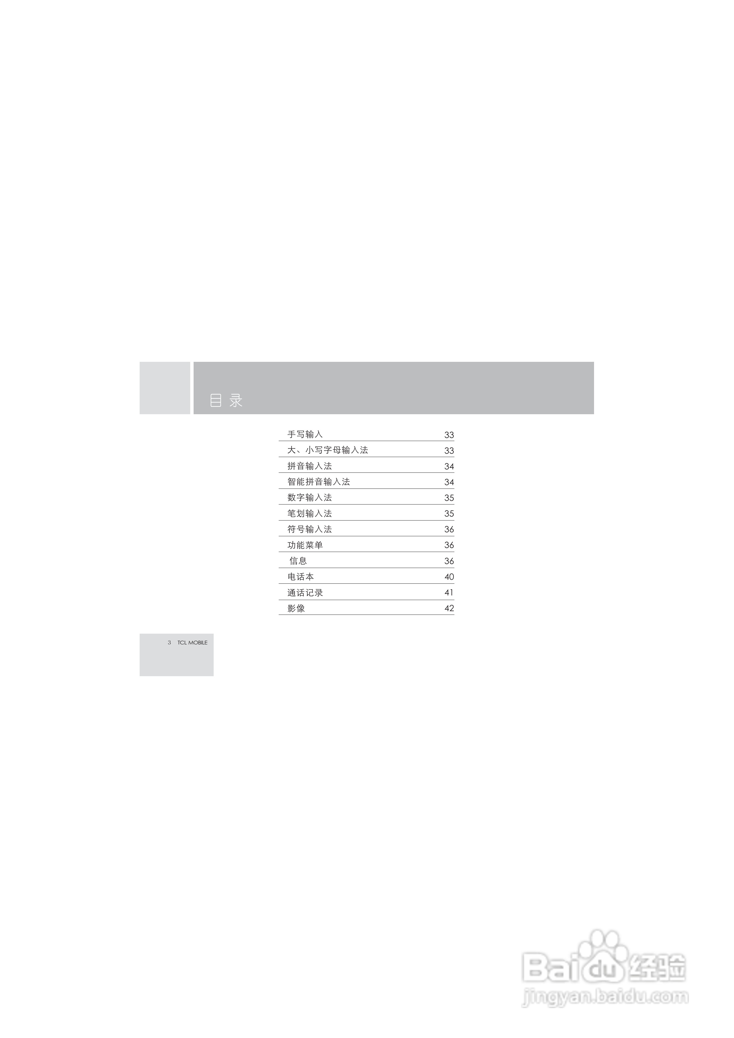 TCL M99手机使用说明书:[1]