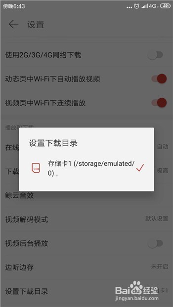 网易云音乐怎么自定义缓存目录,设置下载目录
