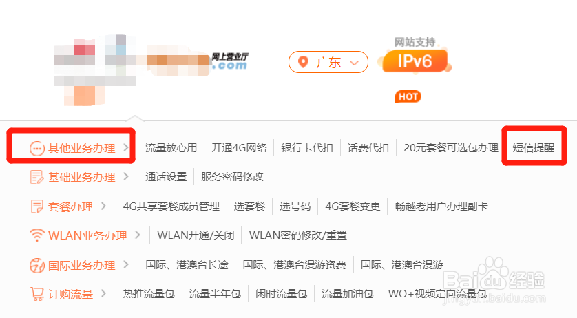 如何开通/关闭短信提醒业务