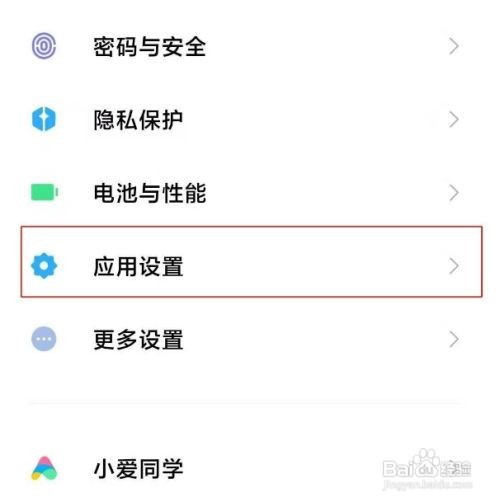 红米k40如何隐藏应用