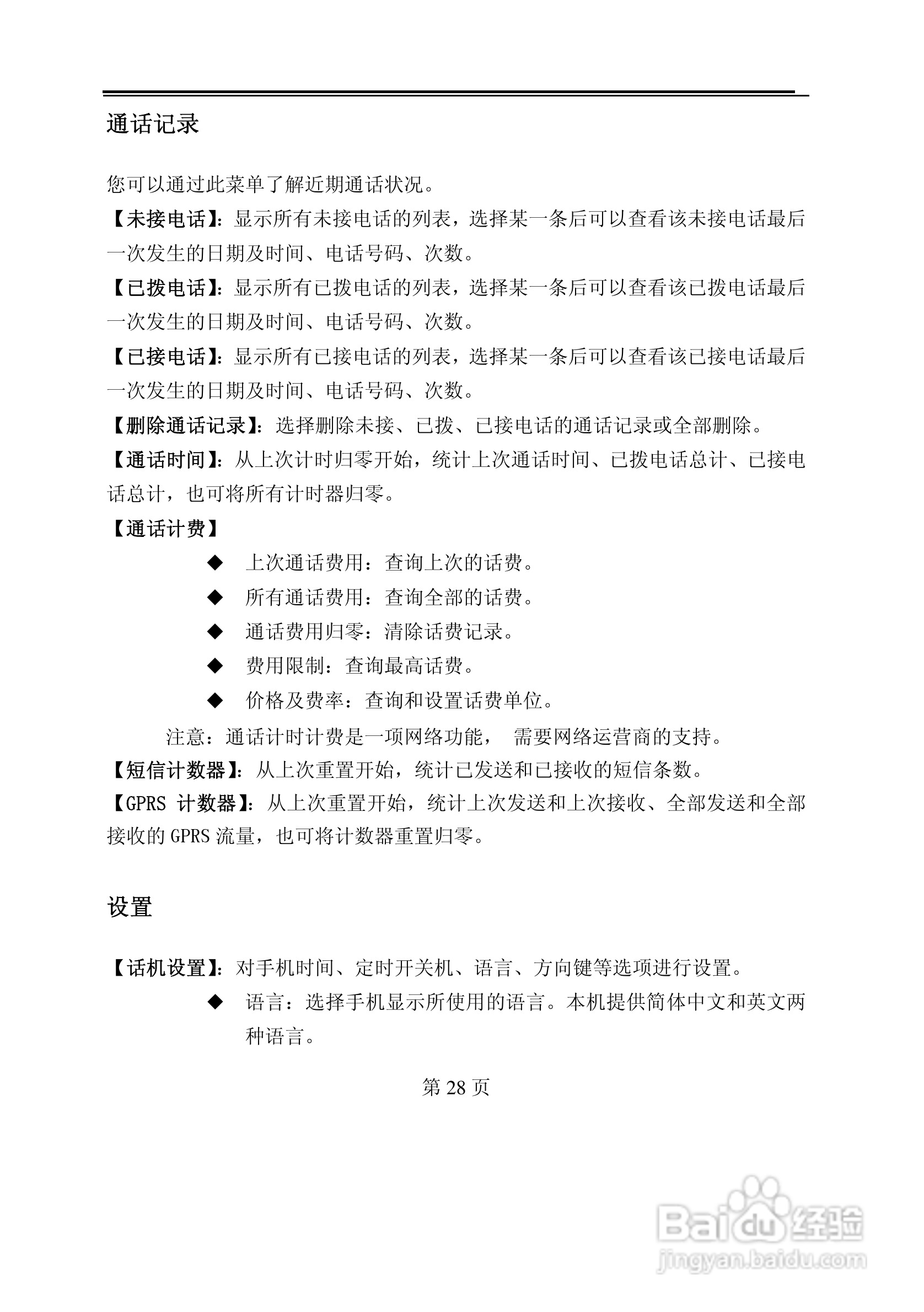 TCL D638手机使用说明书:[3]