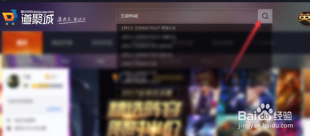 玉剑传说皮肤怎么买
