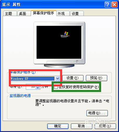 xp系统主题(桌面背景,屏幕保护,分辨率)设置