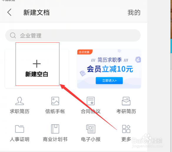 WPS里面怎么插入十字箭头符号