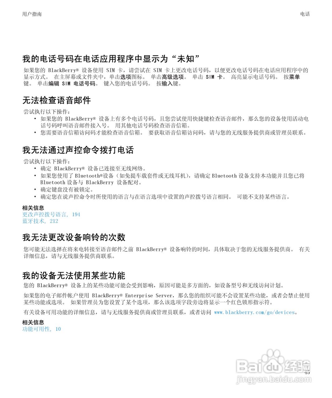 黑莓9700手机使用说明书:[5]