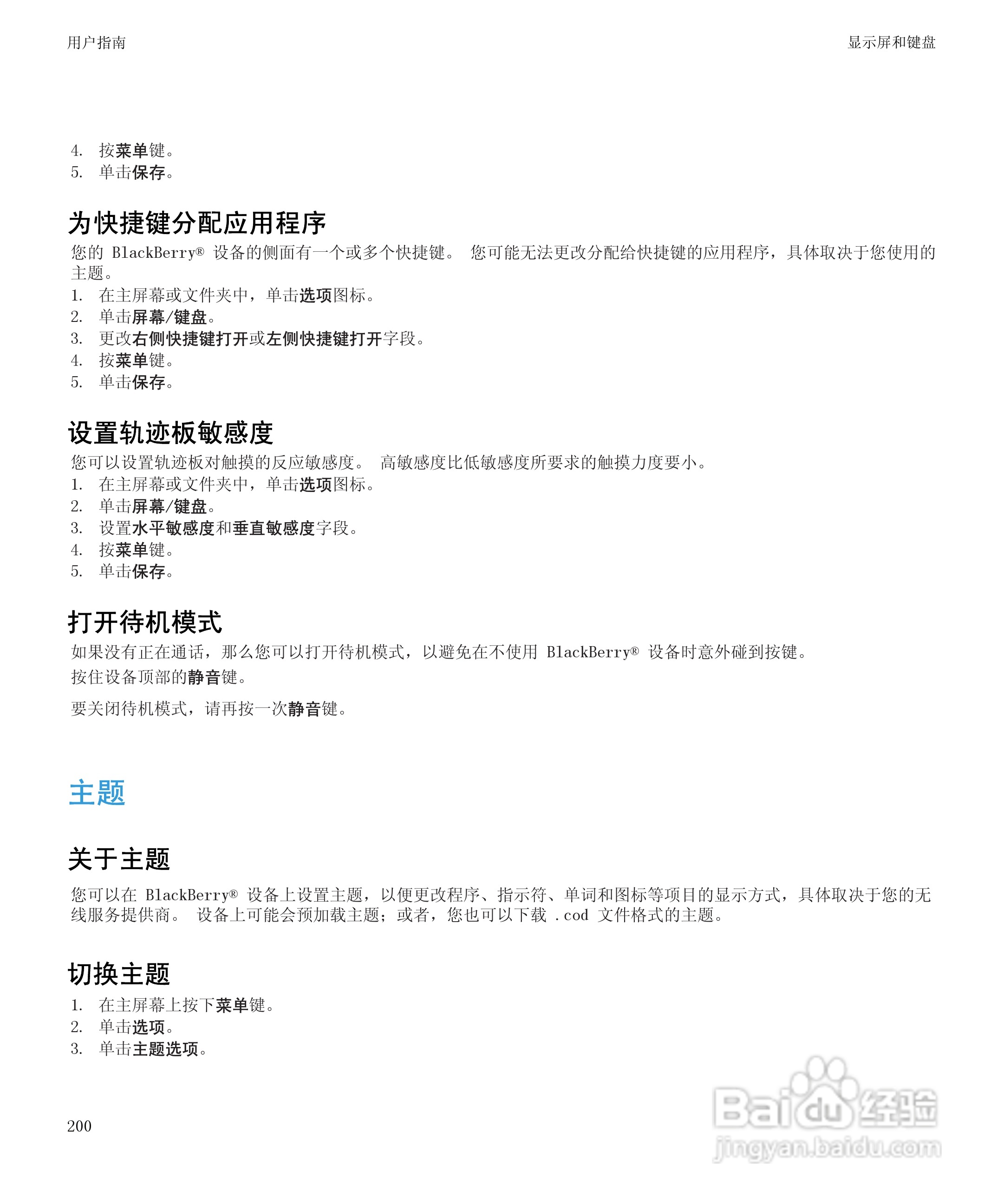 黑莓9700手机使用说明书:[21]