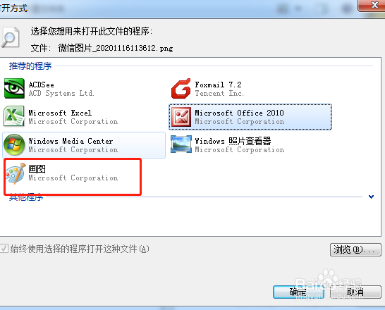 如何修改电脑上图片的打开方式？