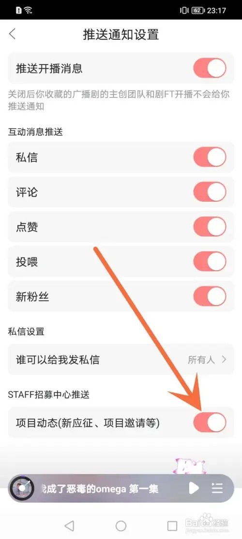 漫播APP在哪里关闭项目动态推送