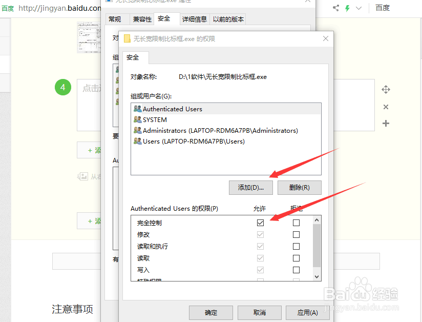 如何给软件添加权限