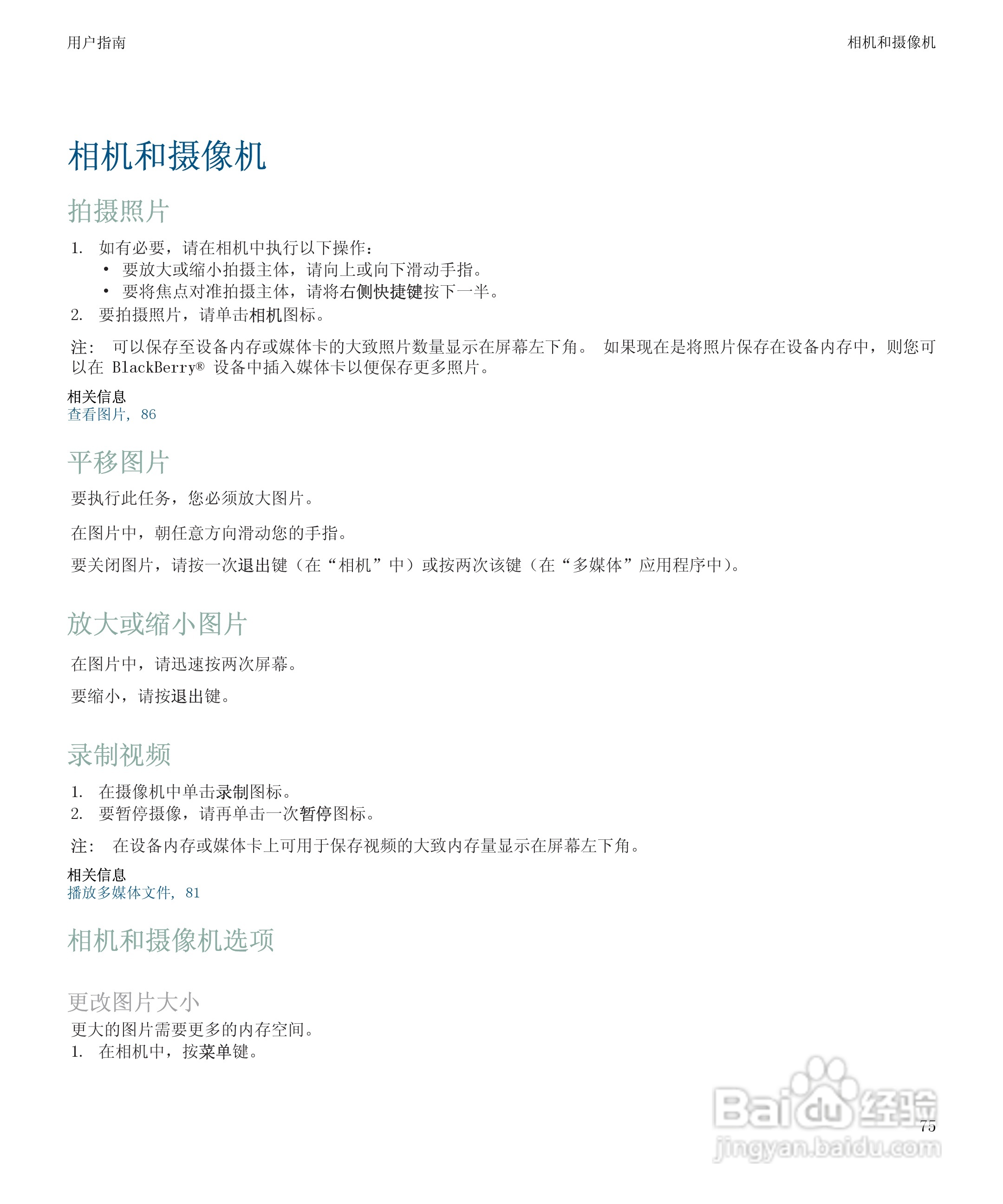 黑莓9500手机使用说明书:[8]