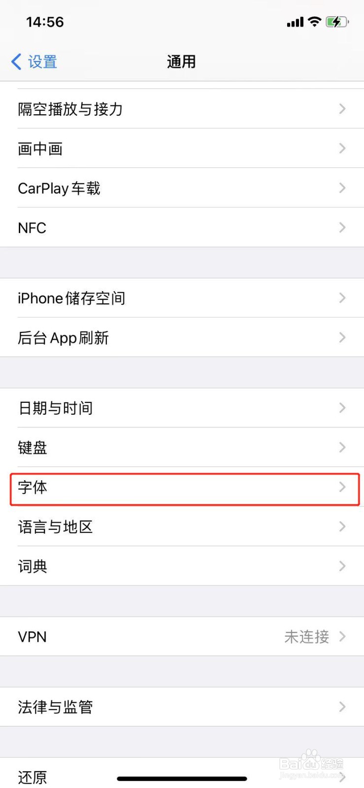 苹果11如何更换字体