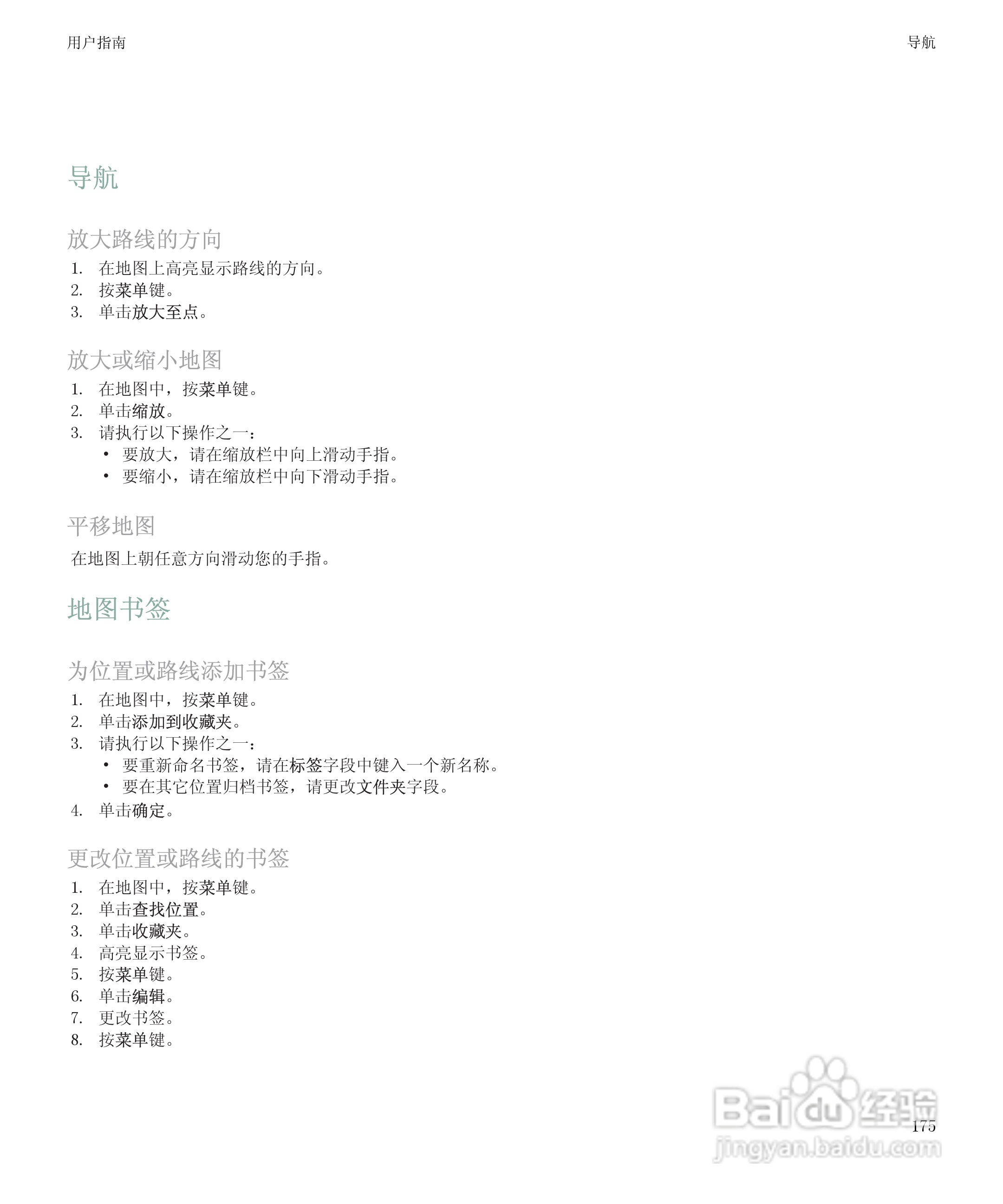 黑莓9500手机使用说明书:[18]