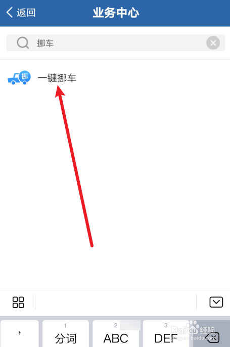 交管12123怎么一键挪车