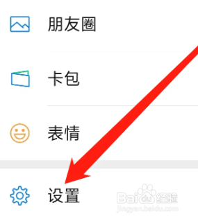 微信怎么进行通用设置