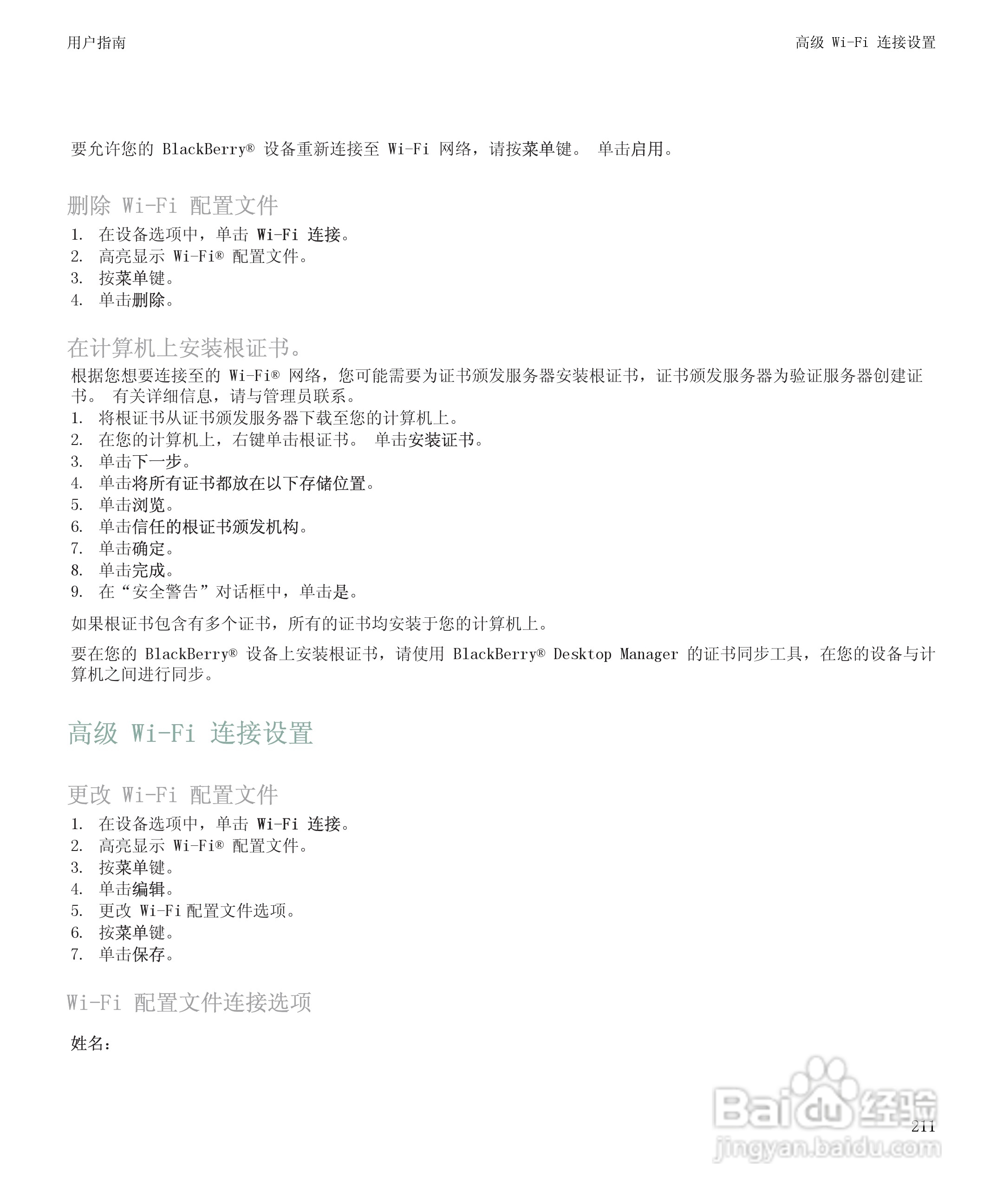 黑莓BlackBerry Storm 8900手机使用说明书:[22]