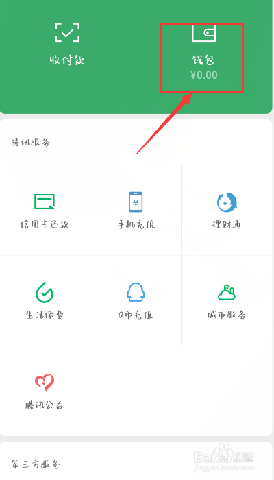 如何将银行卡里的钱转到微信钱包