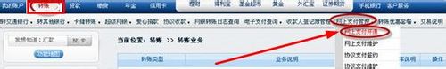 交通银行网银怎么激活