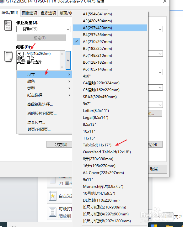 word打印时如何将纸张大小设置成tobloid呢