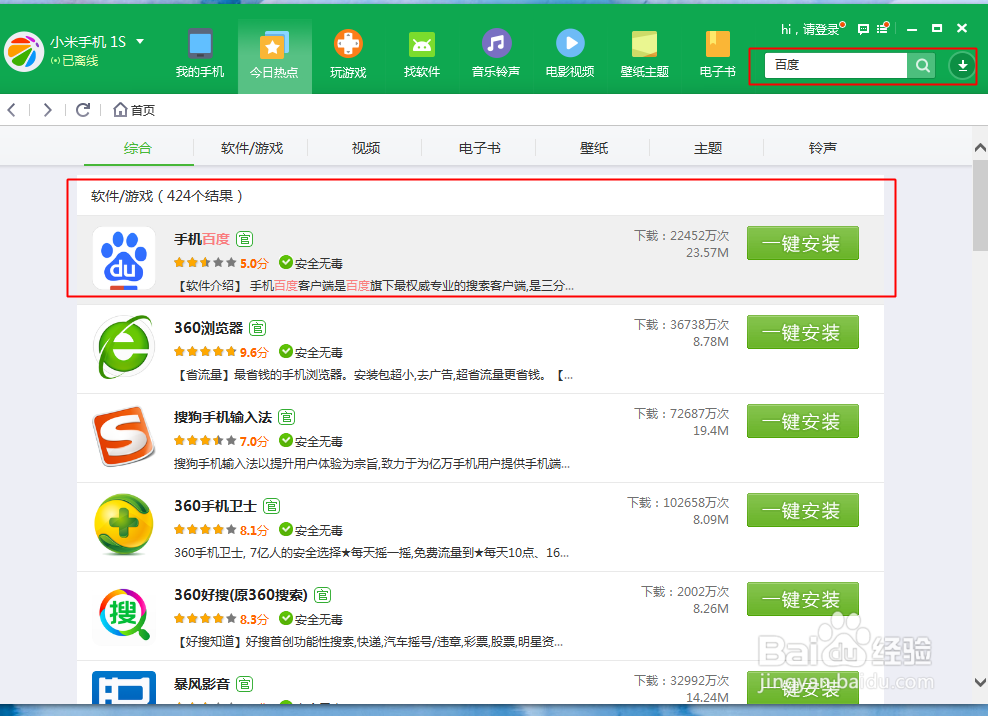 360手机助手实用技巧