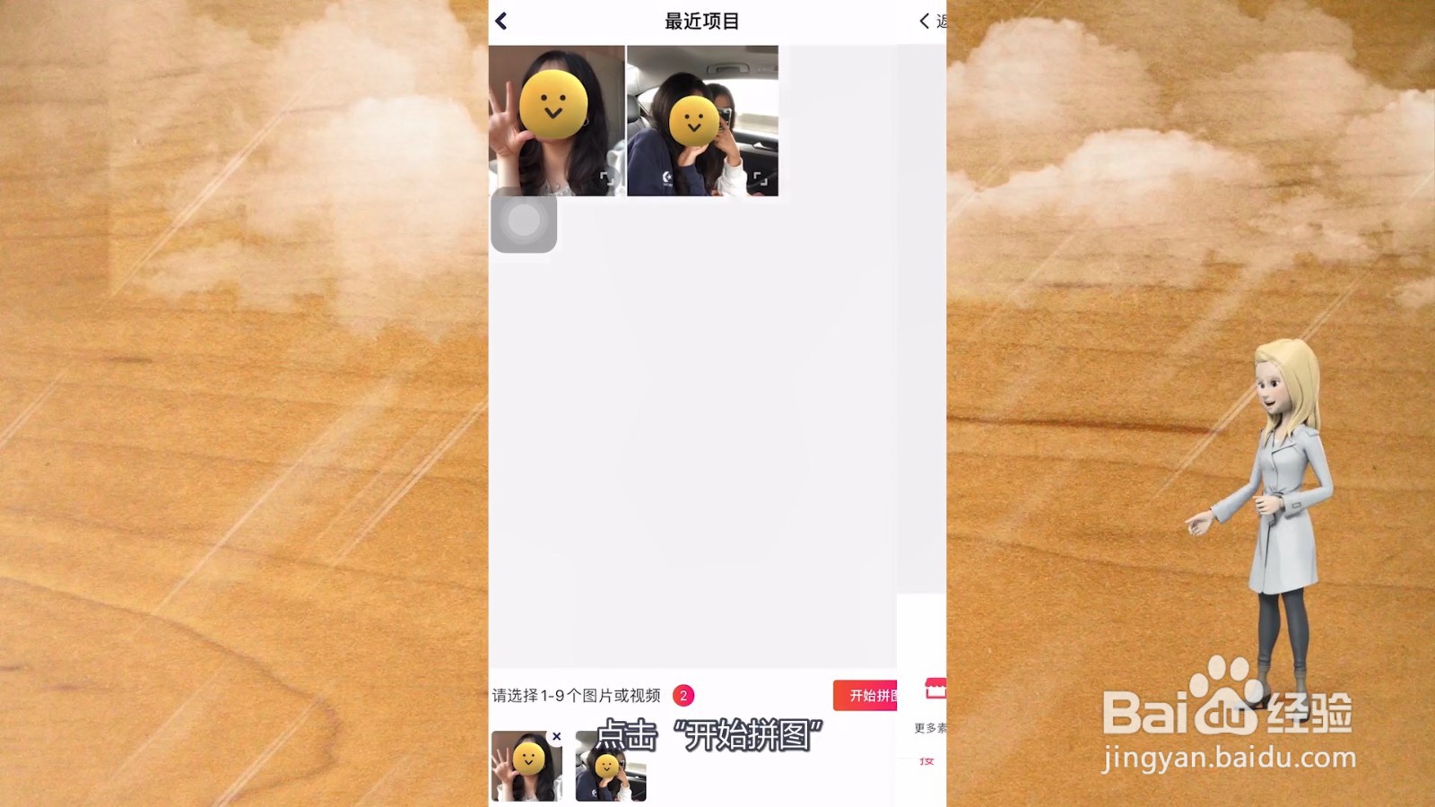 如何将两张照片拼接在一起