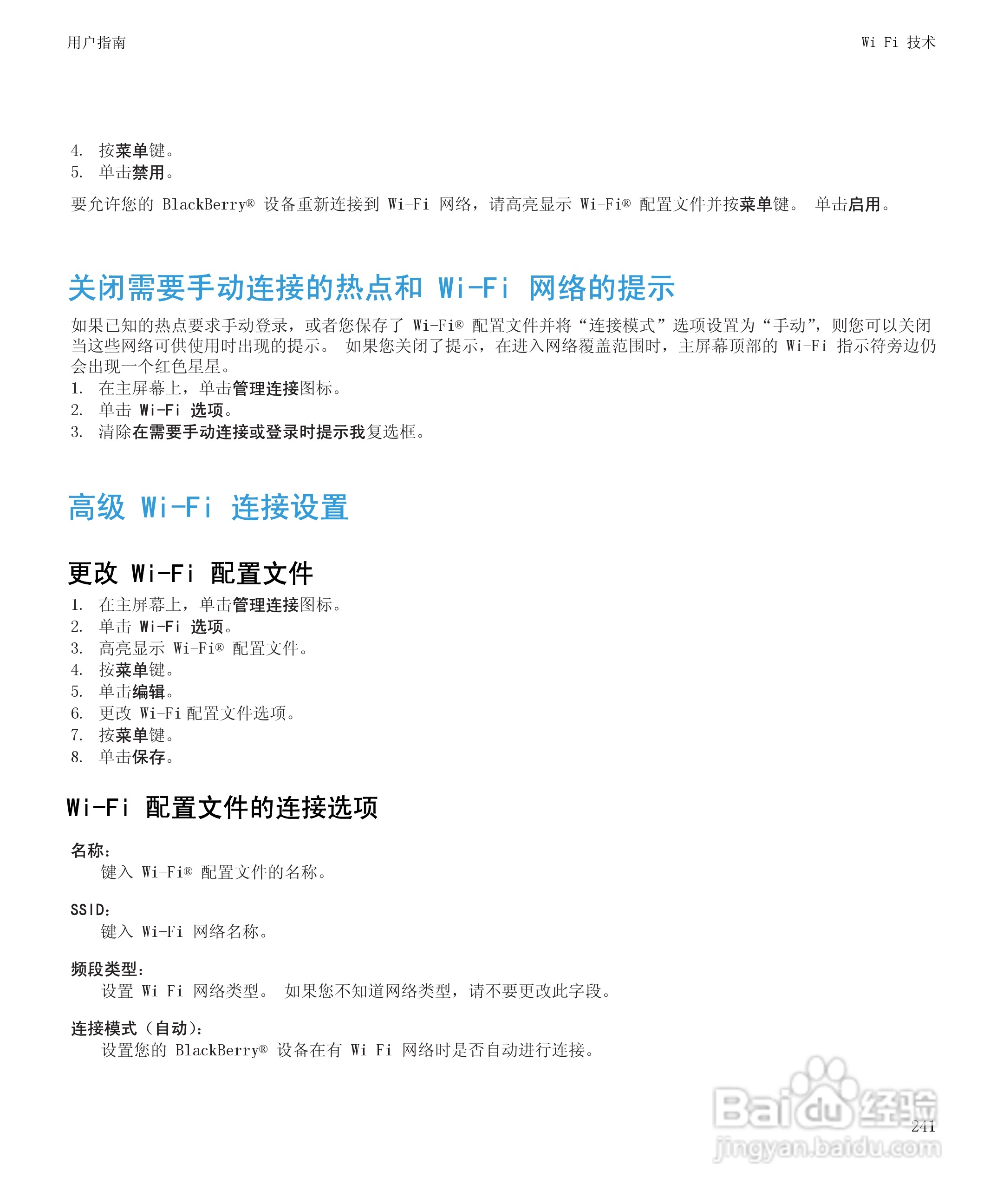 黑莓9300手机使用说明书:[25]