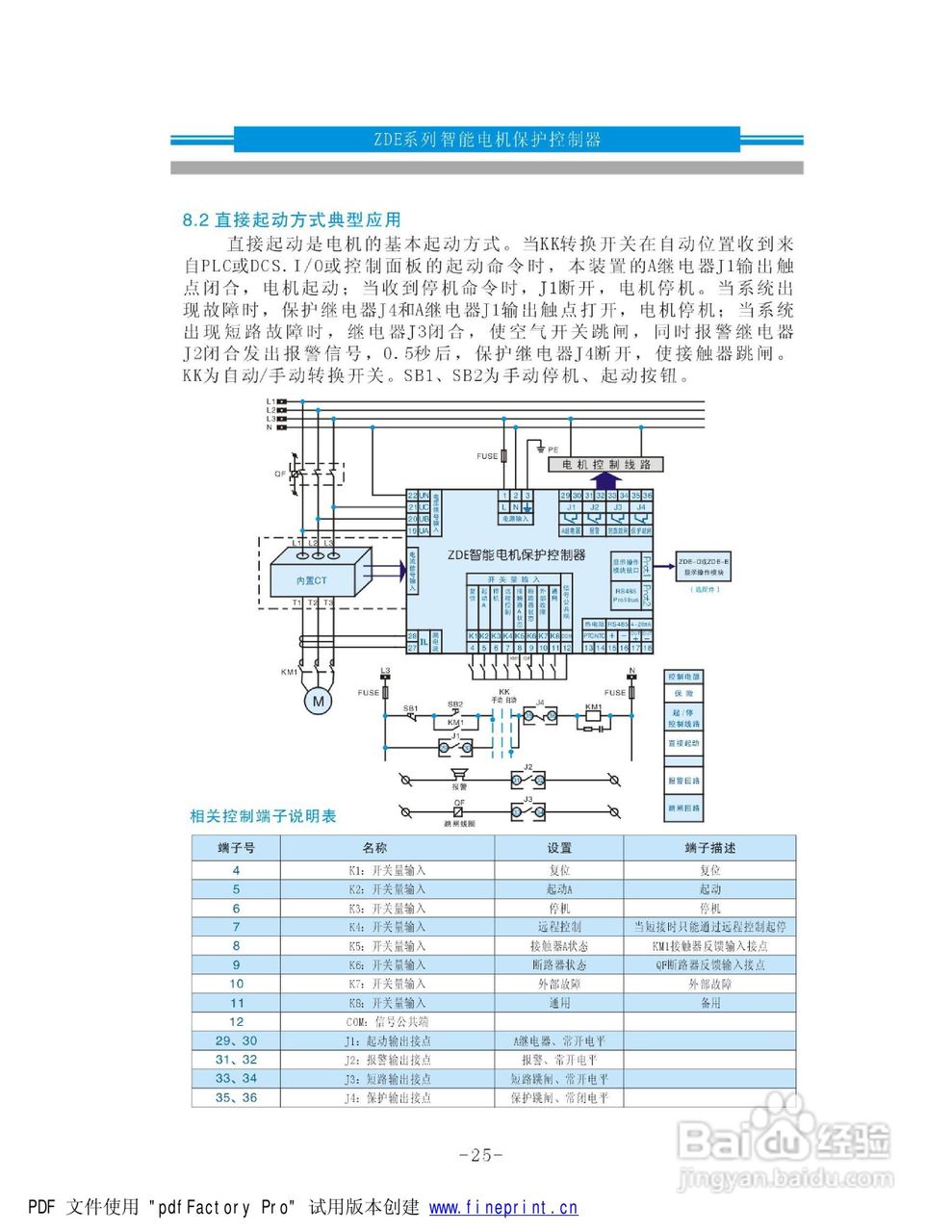 ZDE智能电机保护控制器说明书:[3]