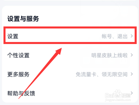 如何使百度网盘APP使用手机流量备份照片