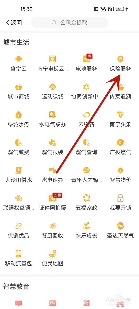 怎么买学生意外险