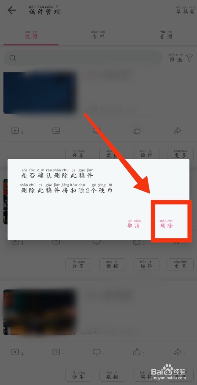 哔哩哔哩app的视频怎么删除