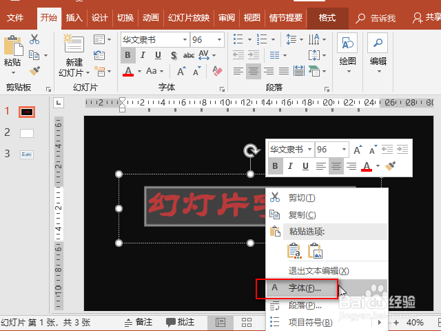 ppt怎么调整字间距