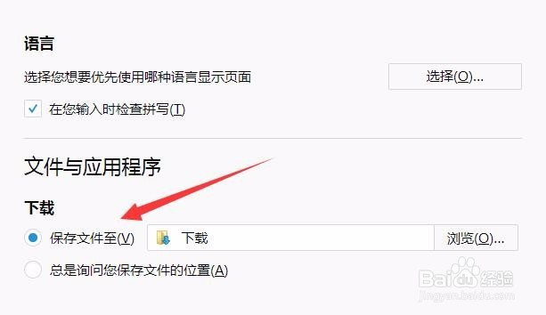 火狐浏览器保存文件到指定目录