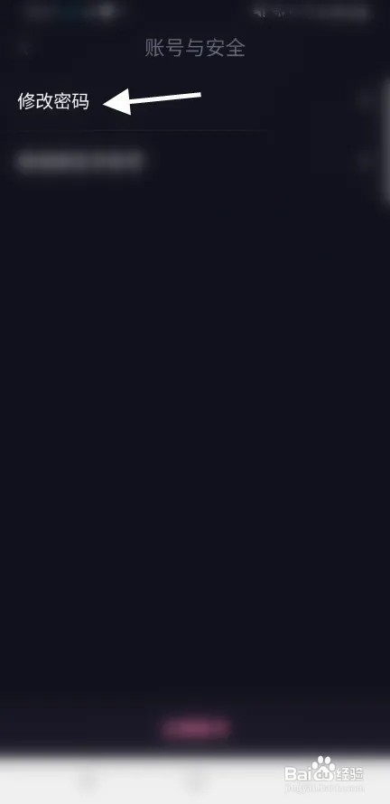 每聊APP怎样修改密码