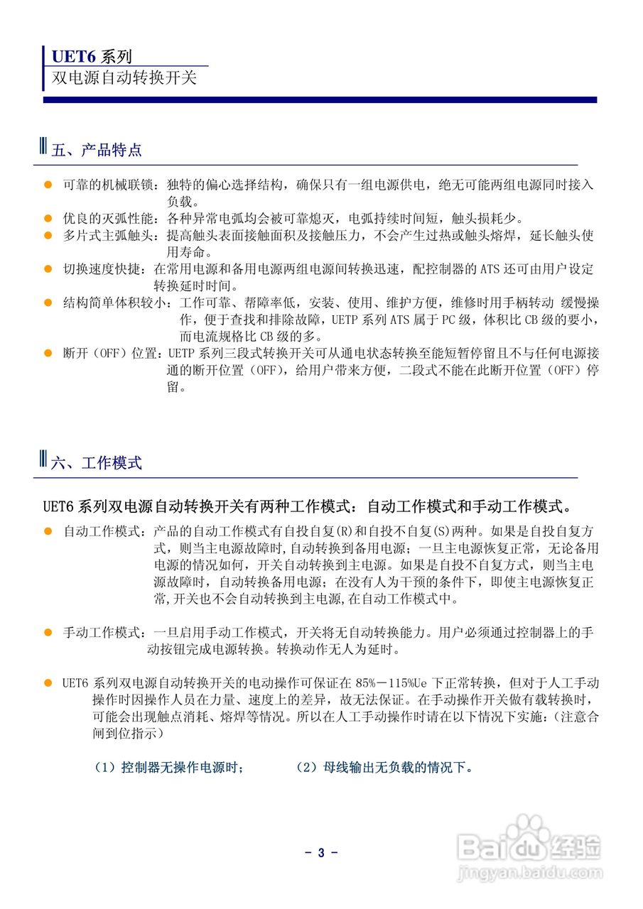 宏美UET6系列双电源自动转换开关说明书:[1]