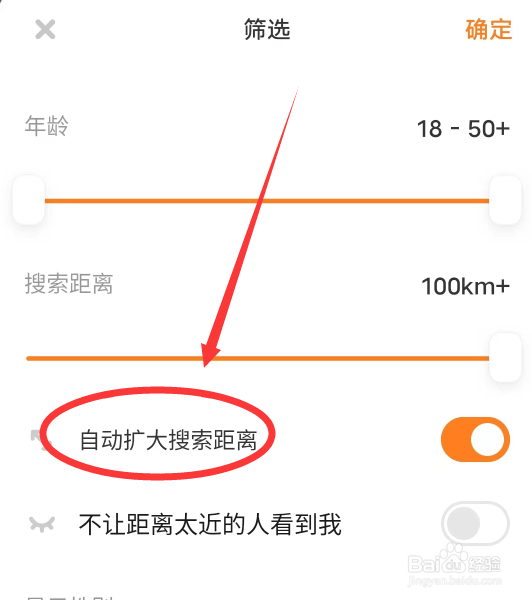 探探APP怎么设置筛选自动扩大搜索距离