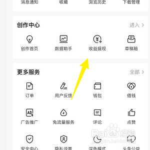 今日头条如何查看提现记录