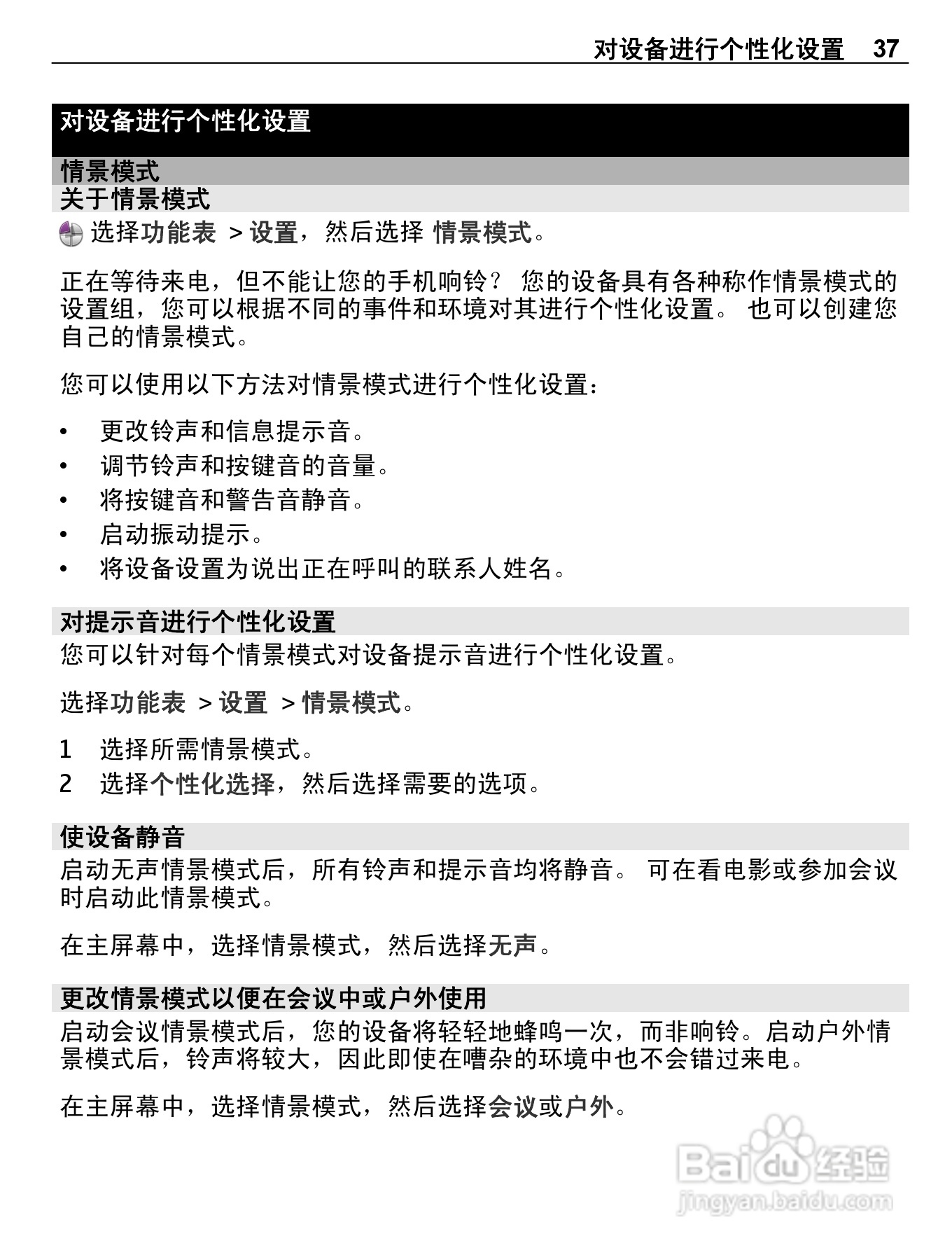 诺基亚E7-00手机使用说明书:[4]