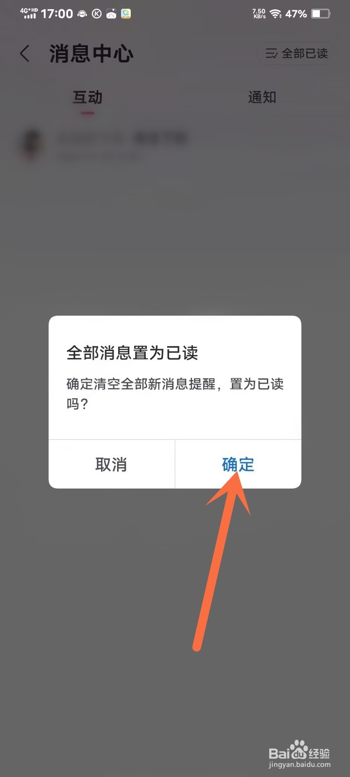咪咕音乐APP未读消息怎么一键已读
