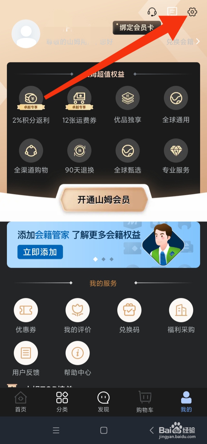 山姆会员商店在哪里新增收货地址